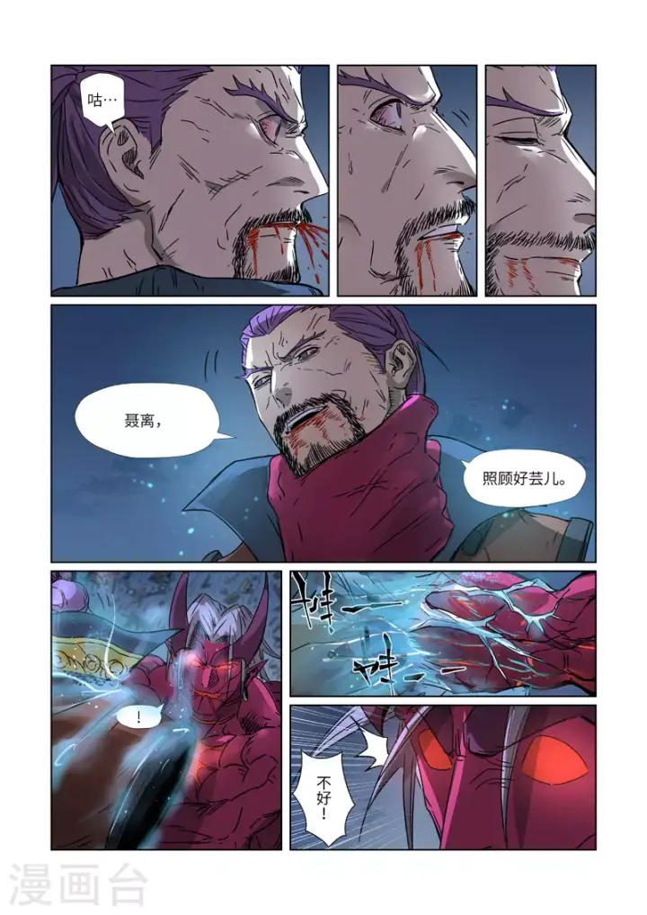 漫画《妖神记》第293话1 牺牲第9张图