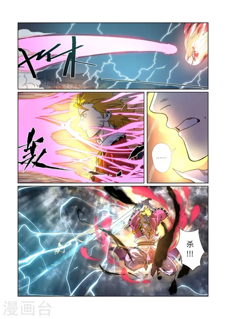 漫画《妖神记》第293话2 牺牲第10张图