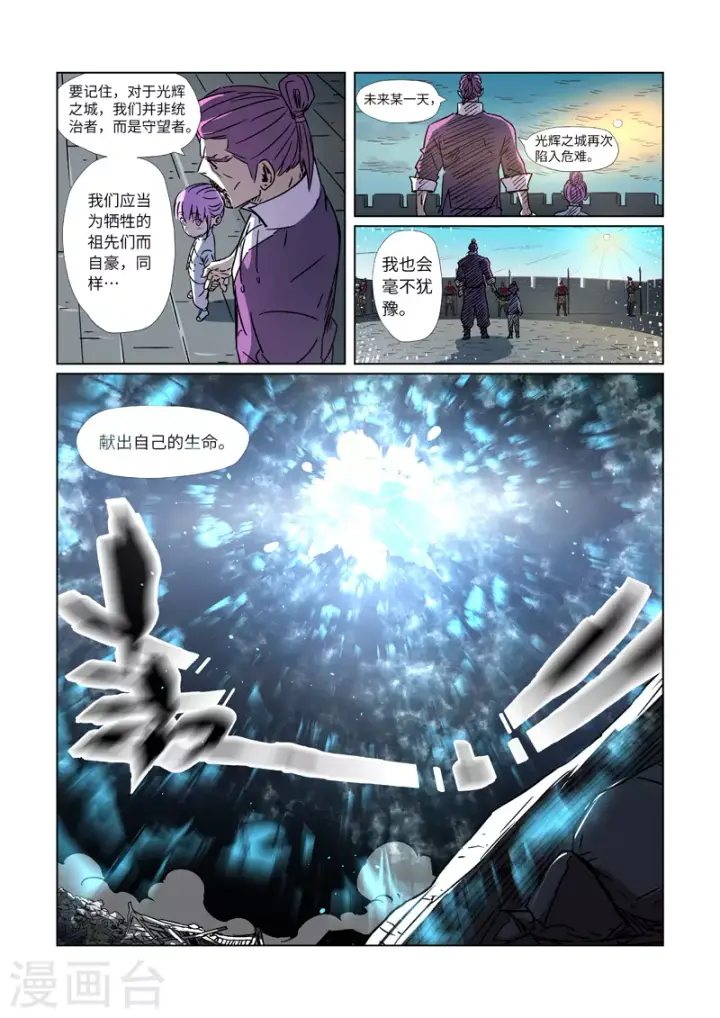 漫画《妖神记》第293话2 牺牲第3张图
