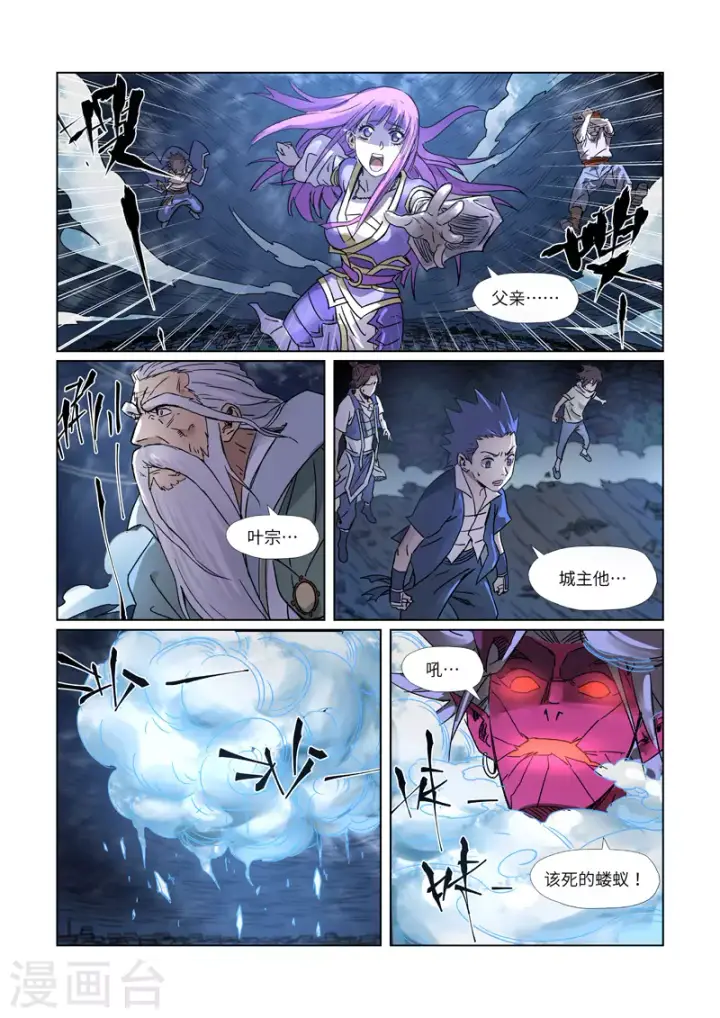 漫画《妖神记》第293话2 牺牲第4张图