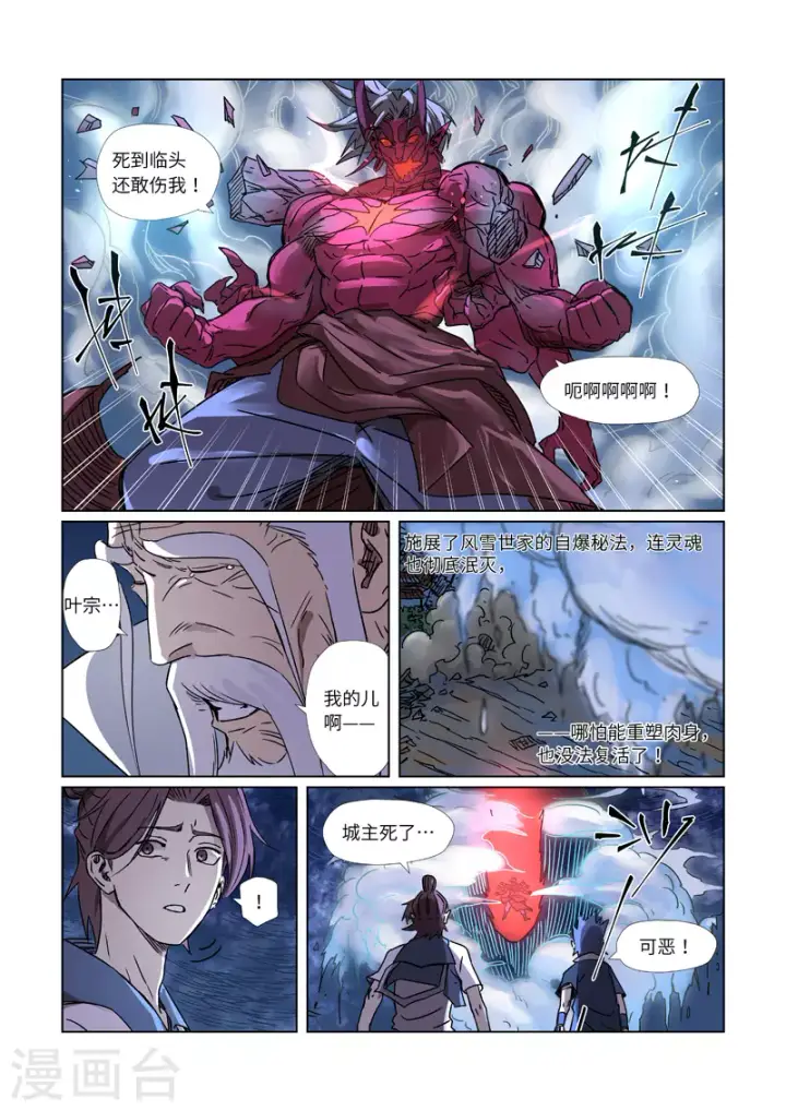 漫画《妖神记》第293话2 牺牲第5张图