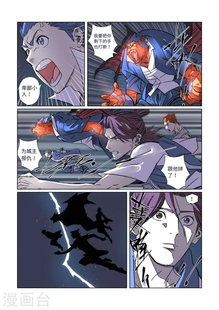 漫画《妖神记》第293话2 牺牲第6张图