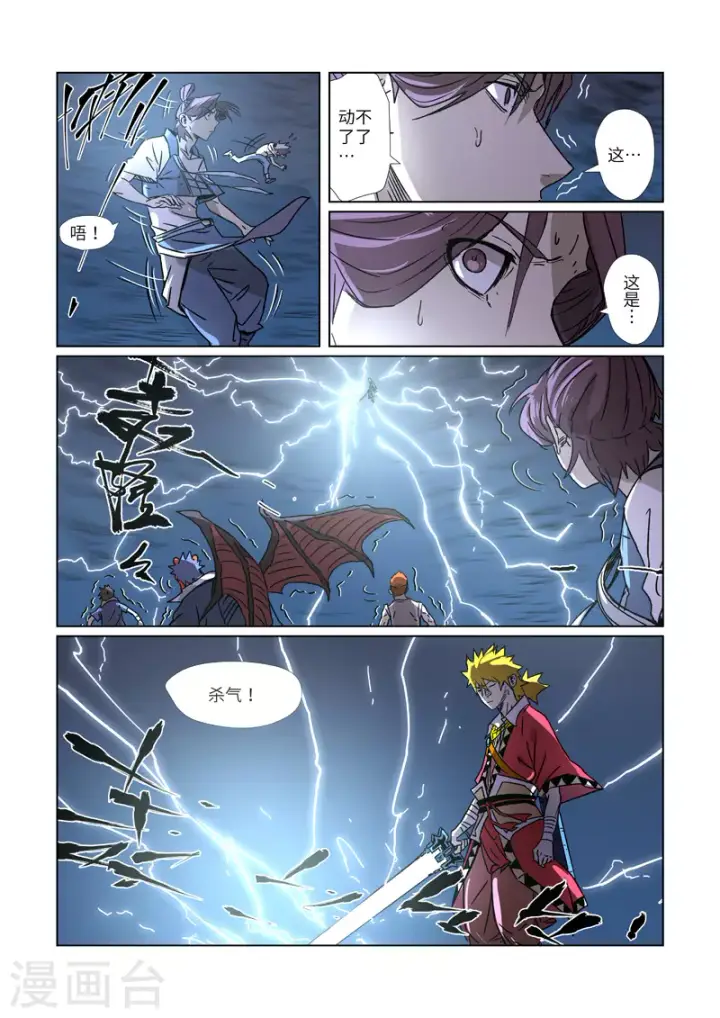 漫画《妖神记》第293话2 牺牲第7张图