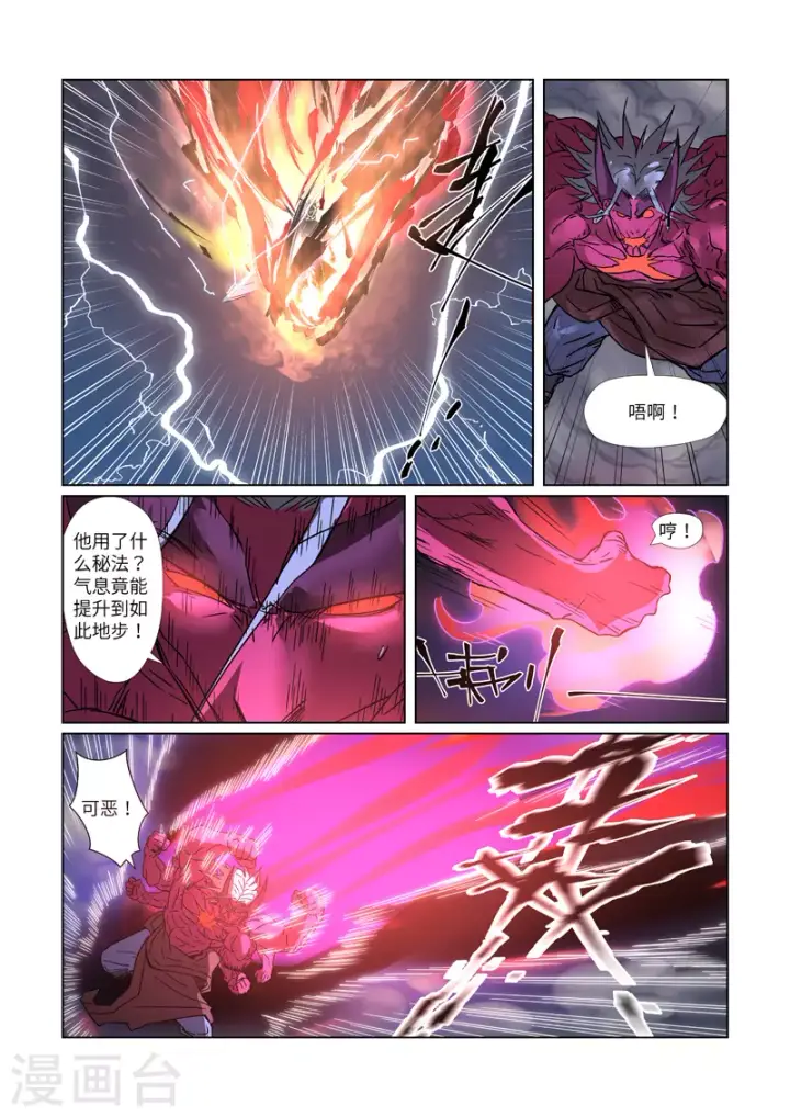 漫画《妖神记》第293话2 牺牲第9张图