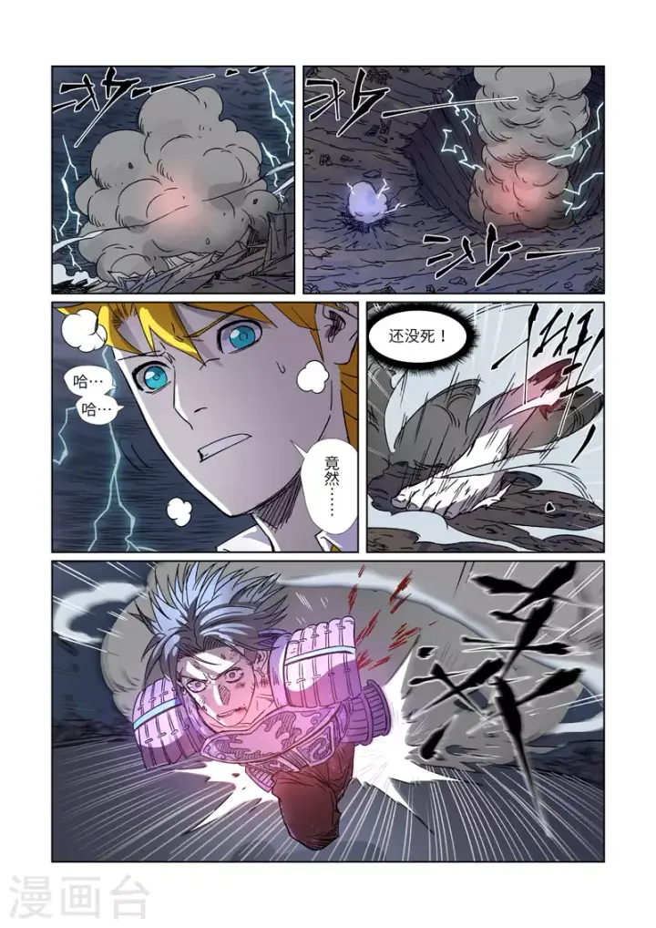 漫画《妖神记》第294话1 城主府之战第4张图