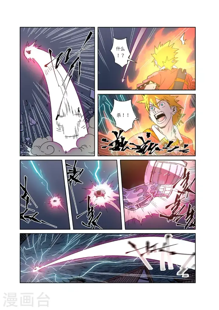 漫画《妖神记》第294话1 城主府之战第7张图