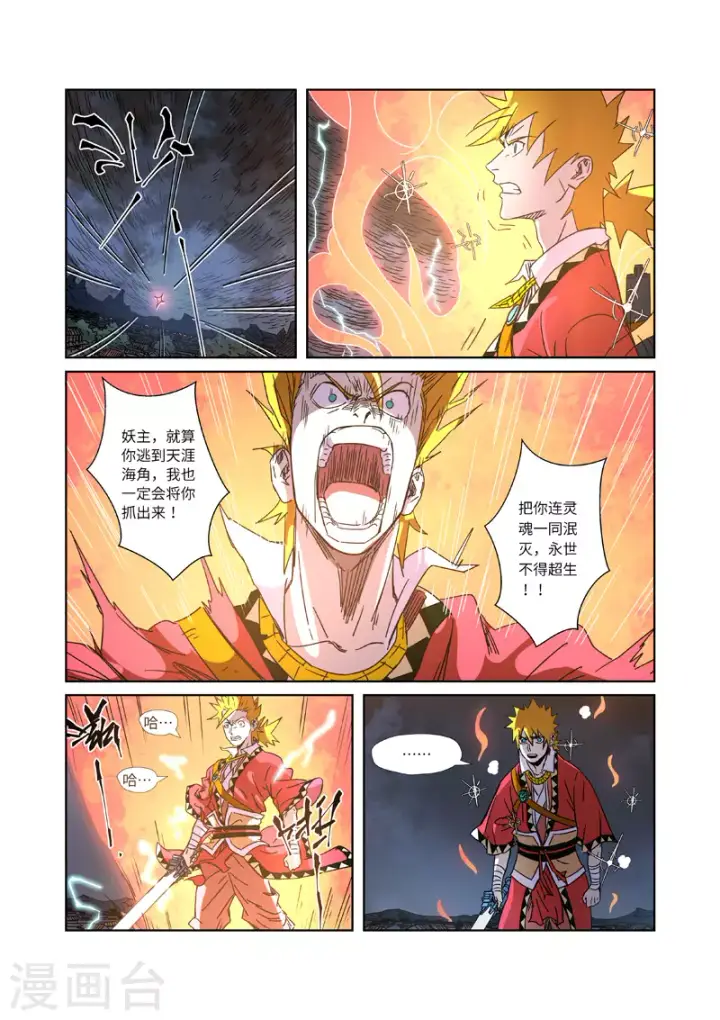 漫画《妖神记》第294话1 城主府之战第8张图