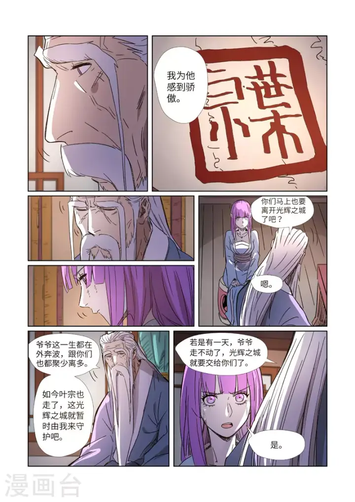 漫画《妖神记》第294话2 城主府之战第10张图