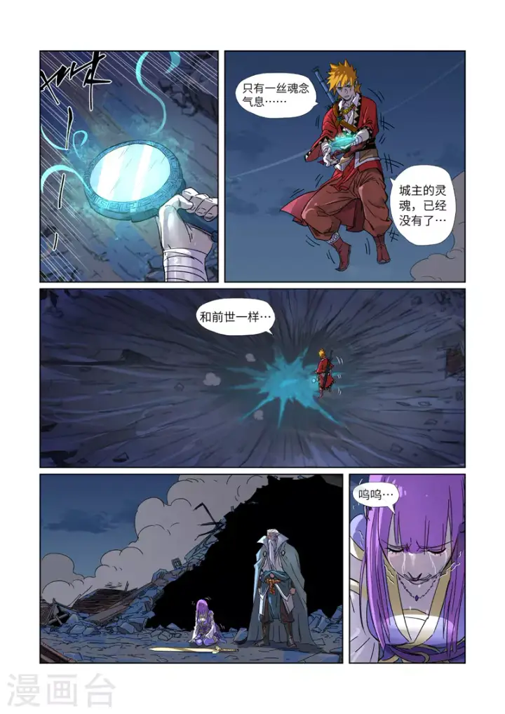 漫画《妖神记》第294话2 城主府之战第2张图