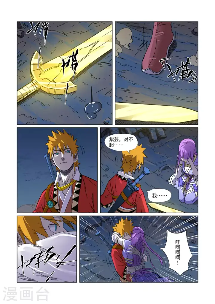 漫画《妖神记》第294话2 城主府之战第3张图