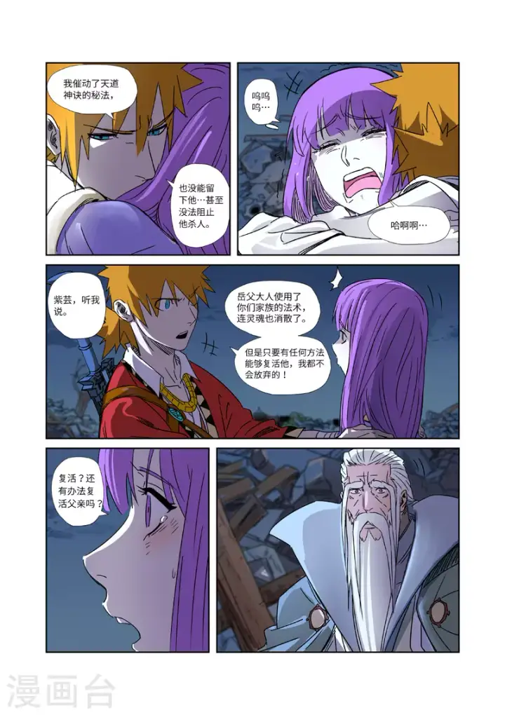 漫画《妖神记》第294话2 城主府之战第4张图