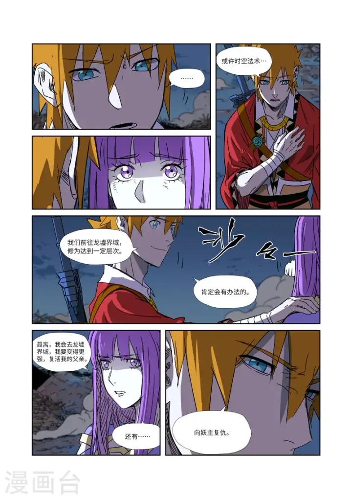 漫画《妖神记》第294话2 城主府之战第5张图