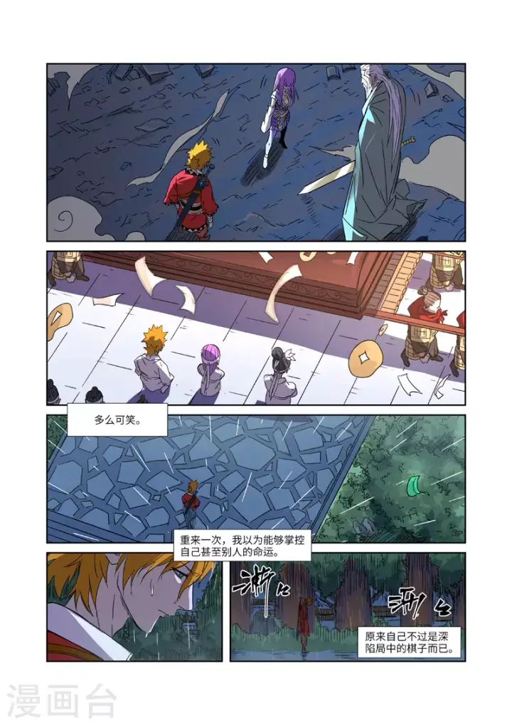 漫画《妖神记》第294话2 城主府之战第6张图