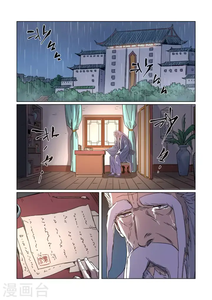 漫画《妖神记》第294话2 城主府之战第7张图