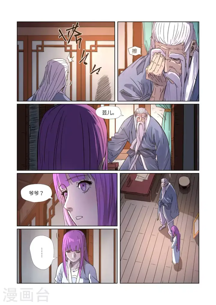 漫画《妖神记》第294话2 城主府之战第8张图