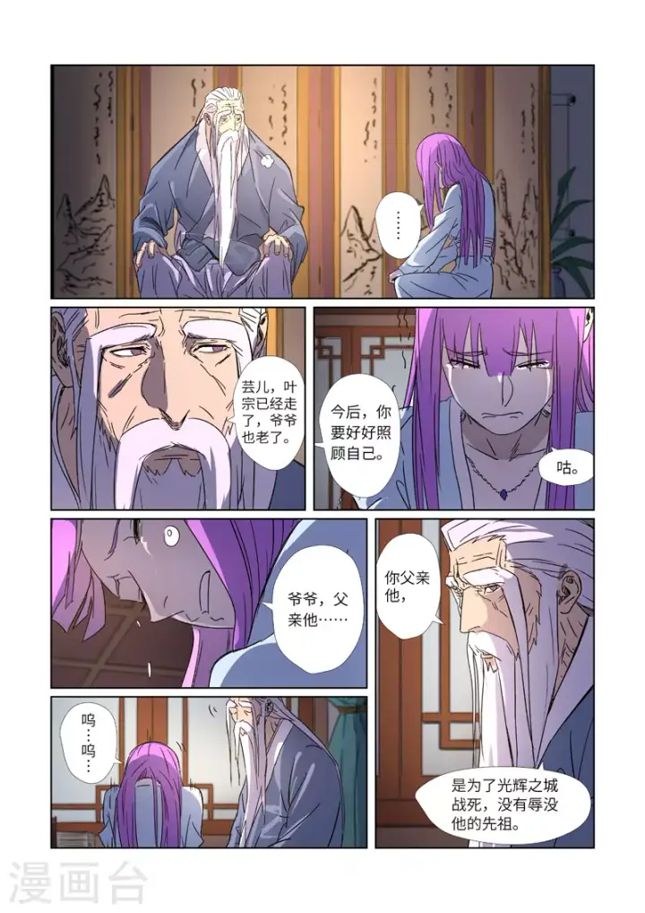 漫画《妖神记》第294话2 城主府之战第9张图