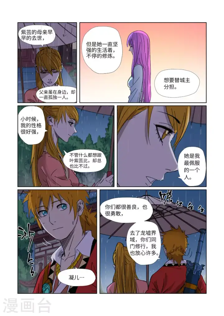 漫画《妖神记》第295话1 启程第3张图