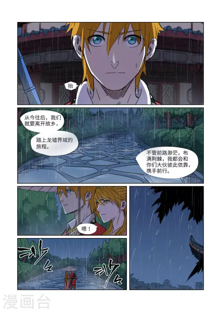 漫画《妖神记》第295话1 启程第4张图