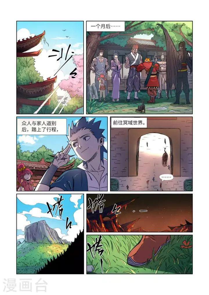 漫画《妖神记》第295话1 启程第5张图