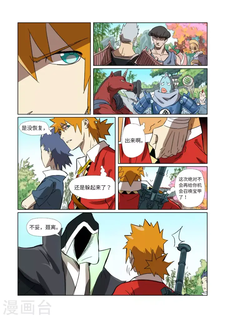 漫画《妖神记》第295话1 启程第7张图