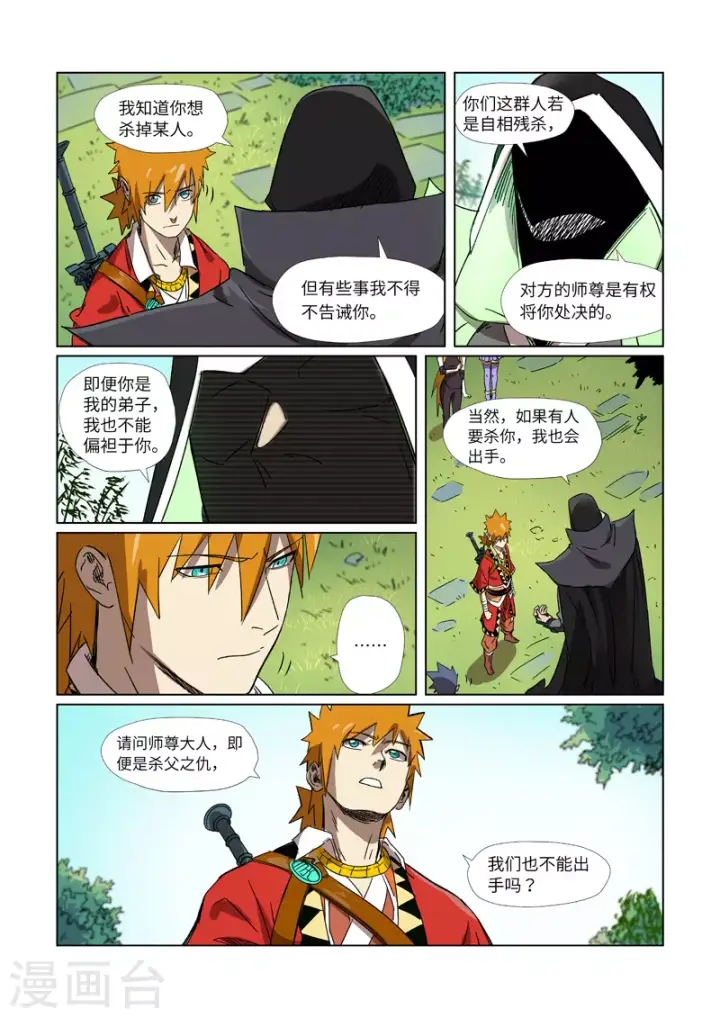 漫画《妖神记》第295话1 启程第8张图