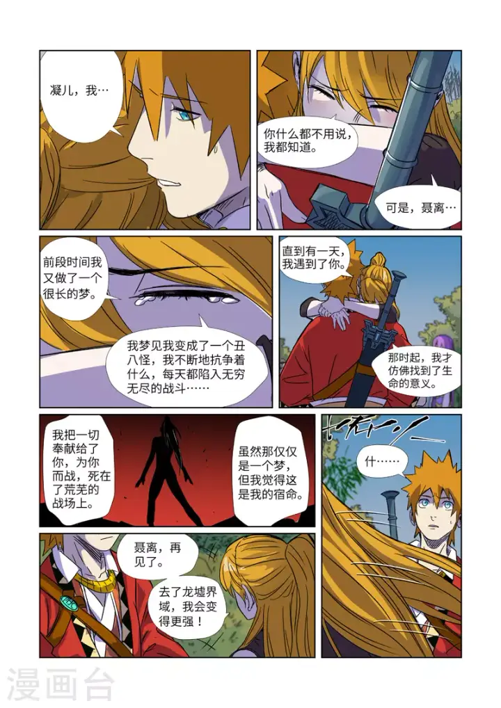 漫画《妖神记》第295话2 启程第10张图