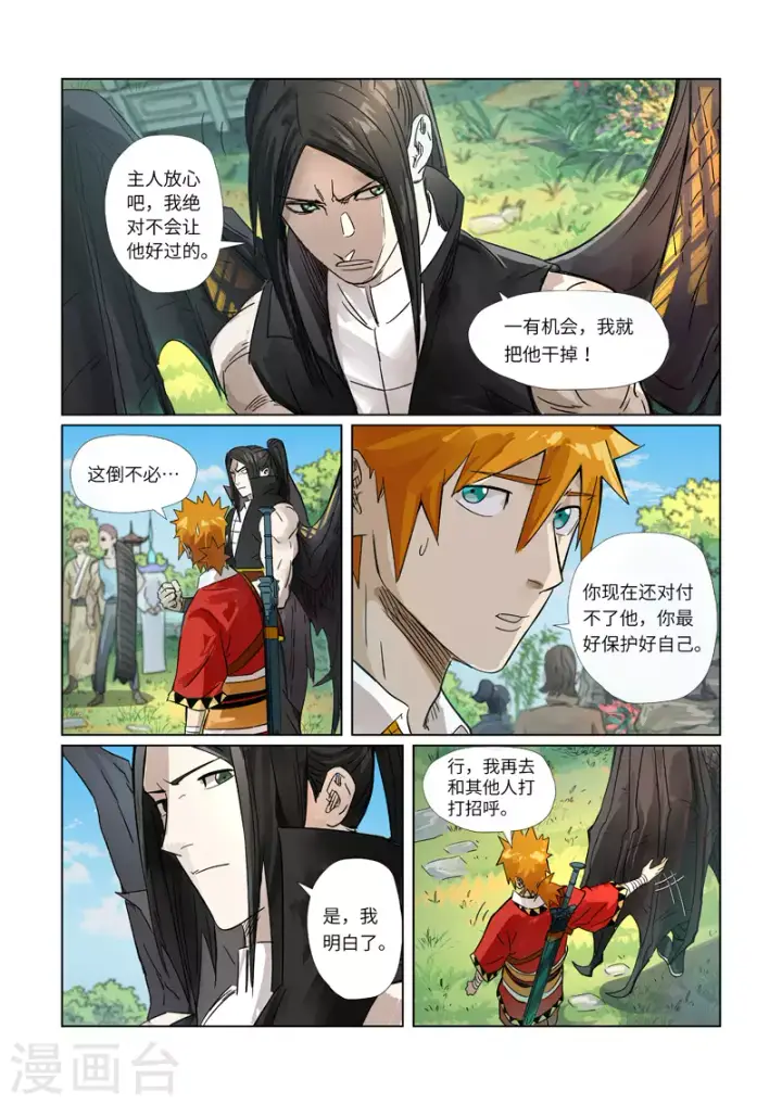 漫画《妖神记》第295话2 启程第2张图