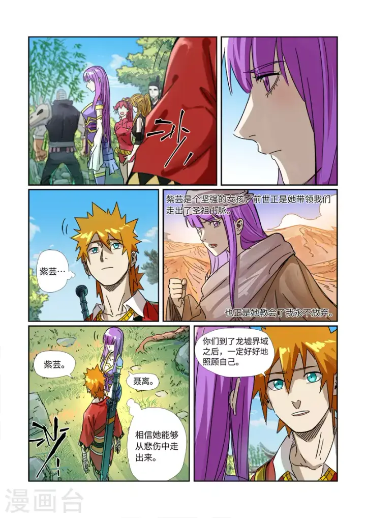 漫画《妖神记》第295话2 启程第3张图