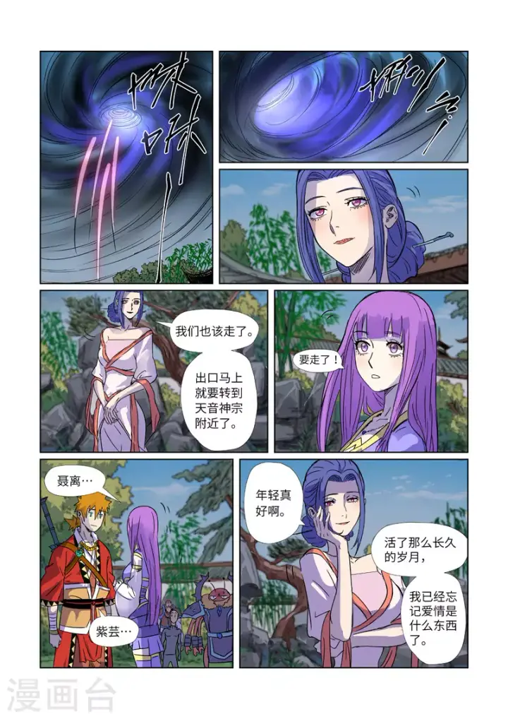 漫画《妖神记》第295话2 启程第7张图