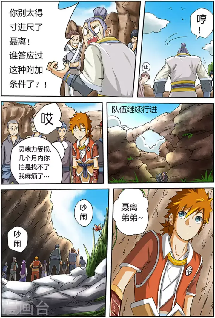 漫画《妖神记》第49话 雪樱妖灵第4张图