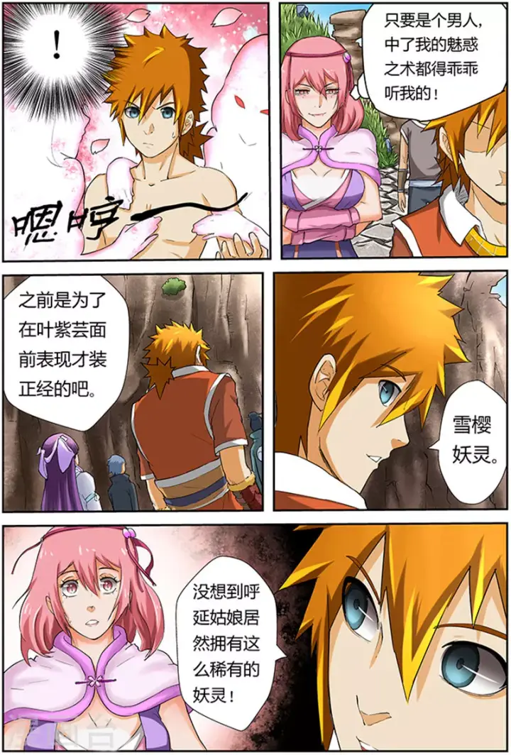 漫画《妖神记》第49话 雪樱妖灵第7张图