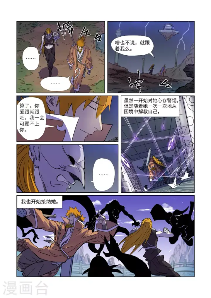 漫画《妖神记》第296话1 临行第2张图