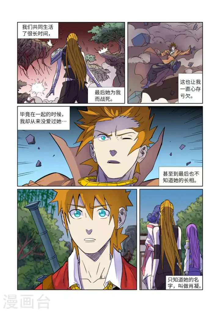漫画《妖神记》第296话1 临行第3张图
