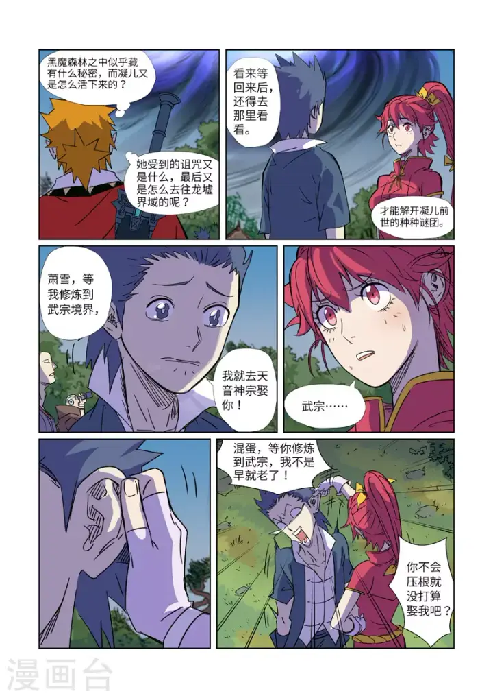 漫画《妖神记》第296话1 临行第5张图