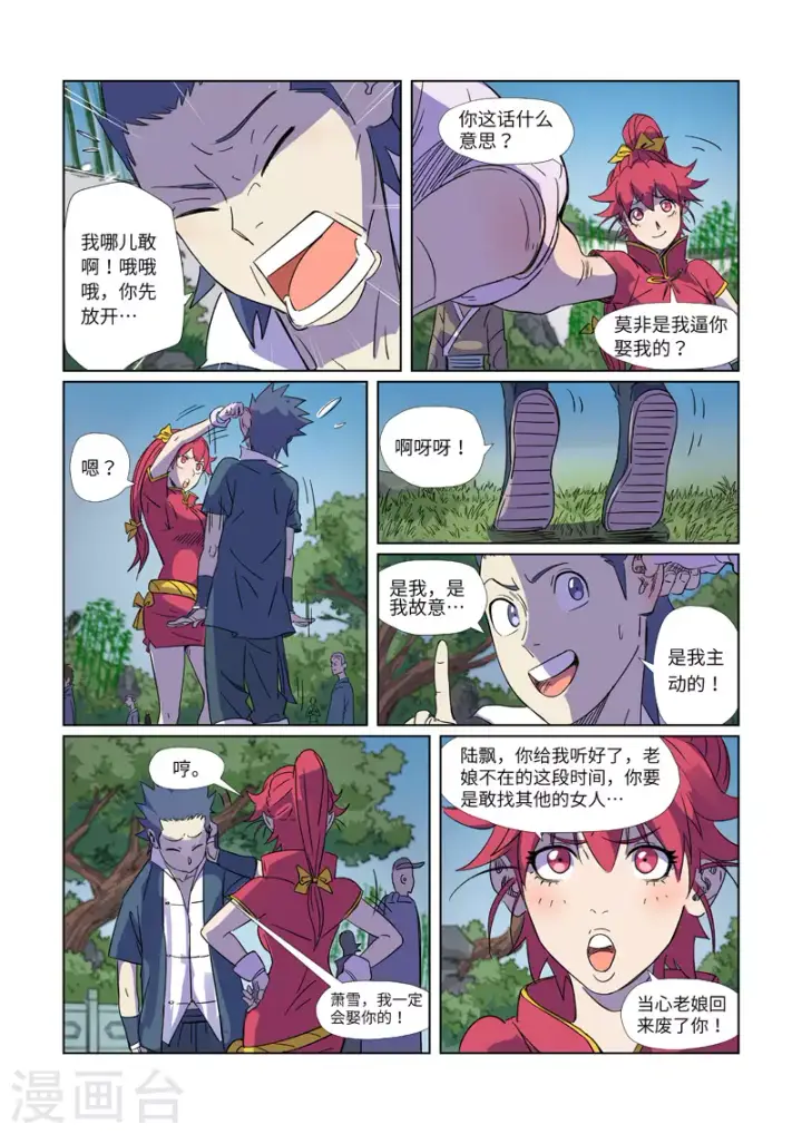 漫画《妖神记》第296话1 临行第6张图
