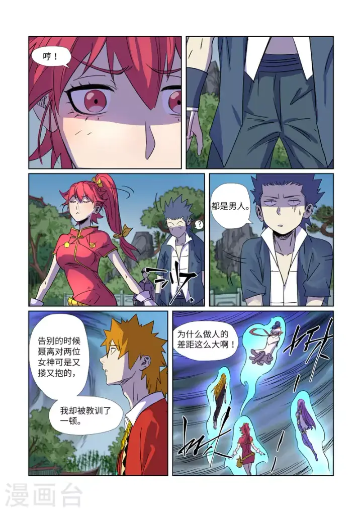 漫画《妖神记》第296话1 临行第7张图