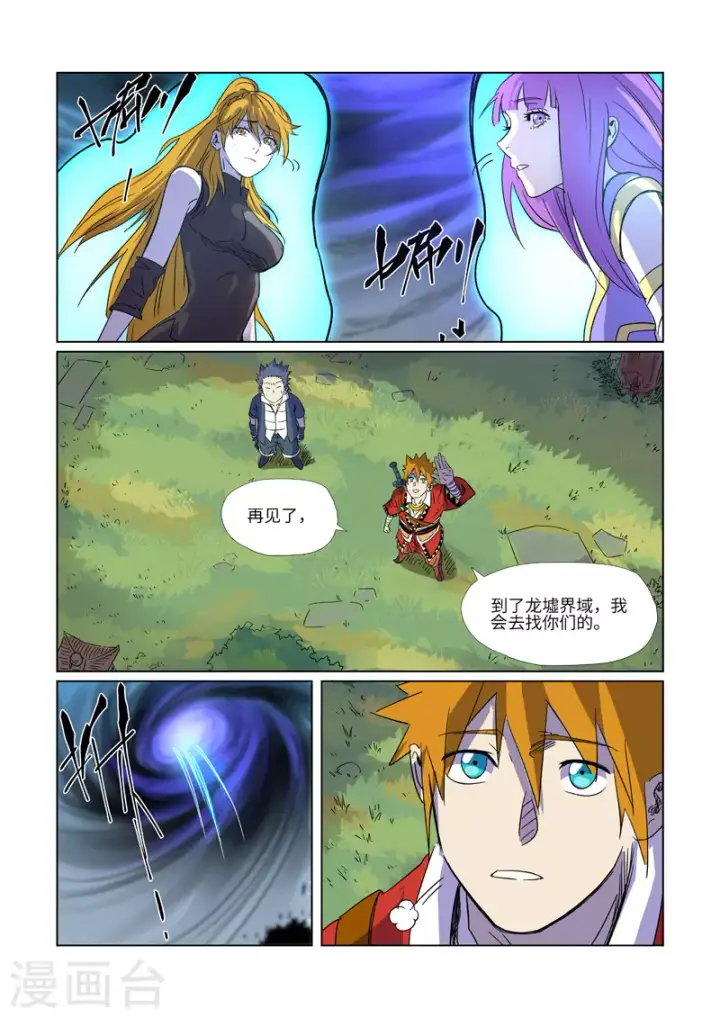 漫画《妖神记》第296话1 临行第8张图