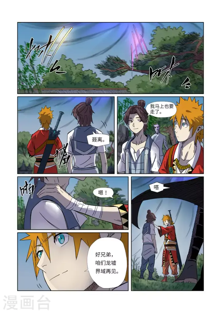 漫画《妖神记》第296话1 临行第9张图