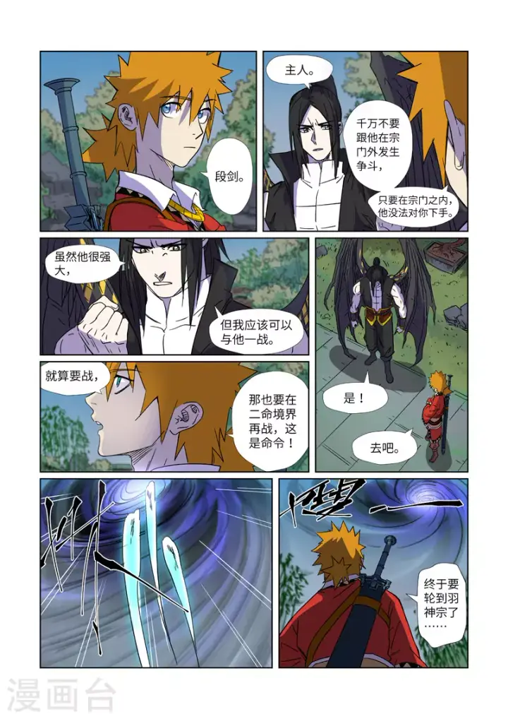 漫画《妖神记》第296话2 临行第10张图