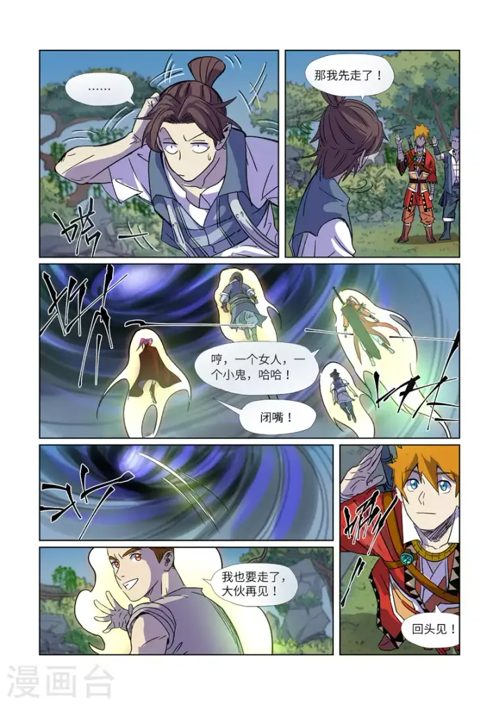 漫画《妖神记》第296话2 临行第3张图