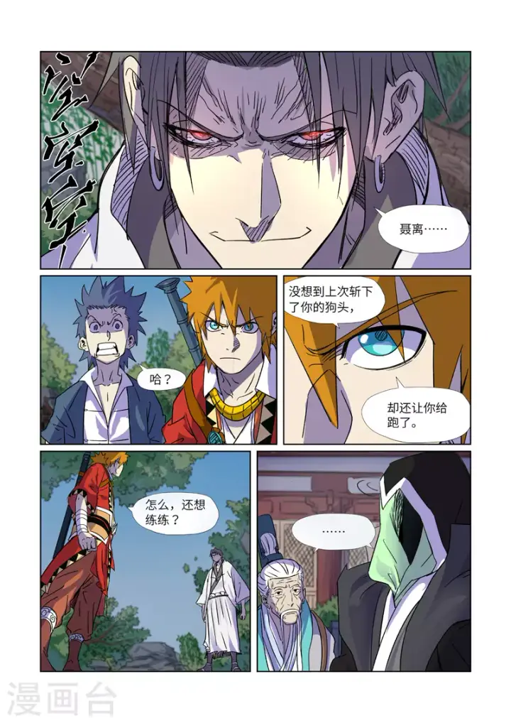 漫画《妖神记》第296话2 临行第5张图