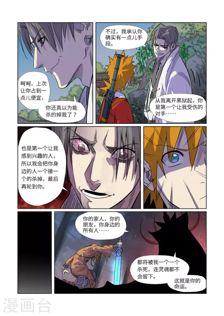 漫画《妖神记》第296话2 临行第6张图