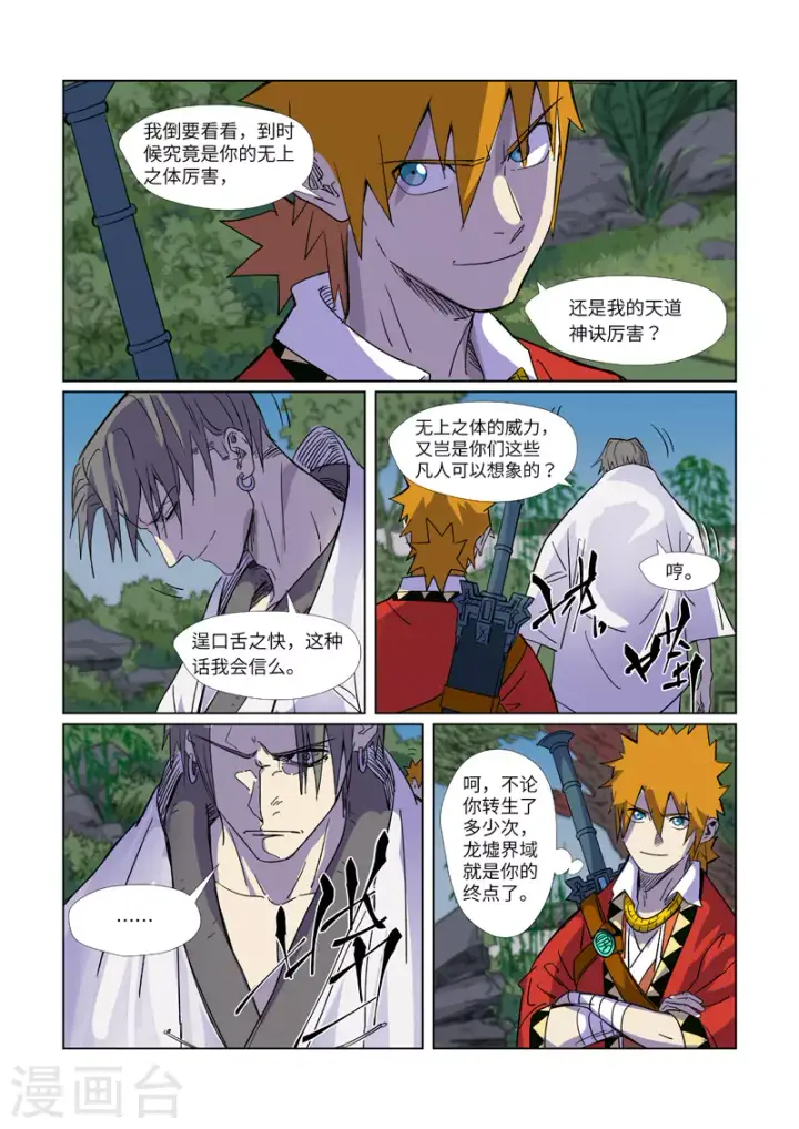 漫画《妖神记》第296话2 临行第9张图