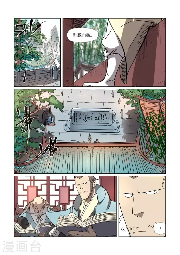 漫画《妖神记》第297话1 龙墟界域第10张图