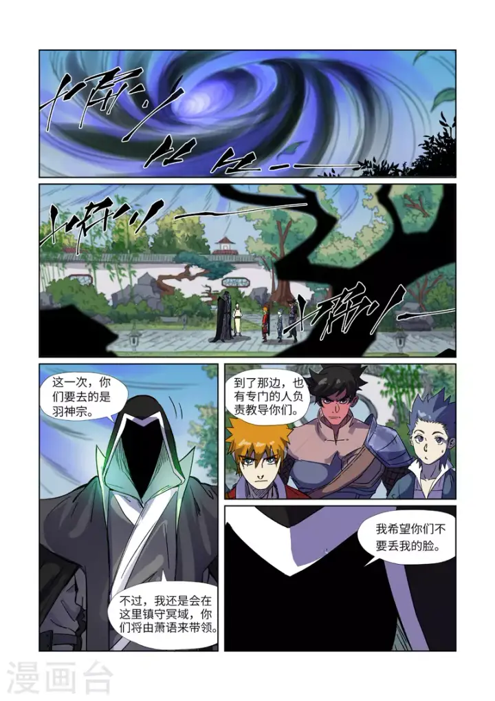 漫画《妖神记》第297话1 龙墟界域第2张图