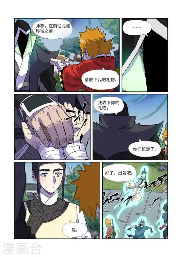 漫画《妖神记》第297话1 龙墟界域第4张图