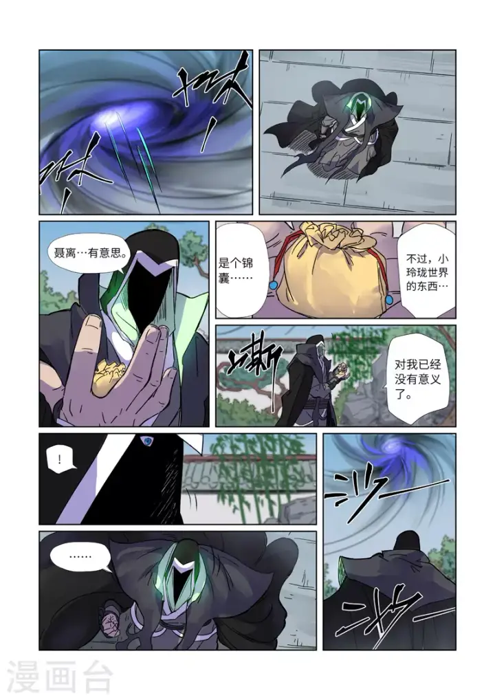 漫画《妖神记》第297话1 龙墟界域第5张图