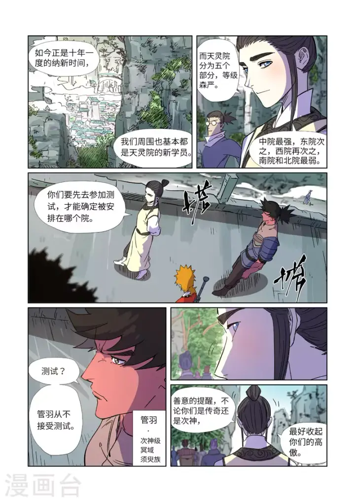 漫画《妖神记》第297话1 龙墟界域第8张图