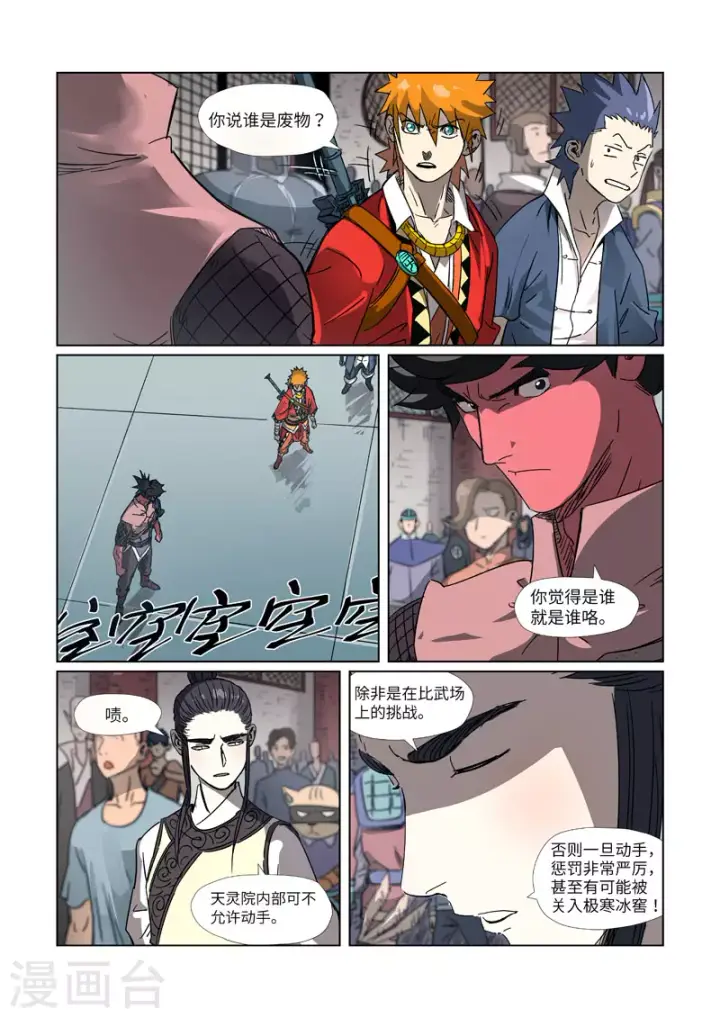漫画《妖神记》第297话2 龙墟界域第10张图
