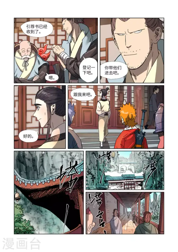 漫画《妖神记》第297话2 龙墟界域第2张图